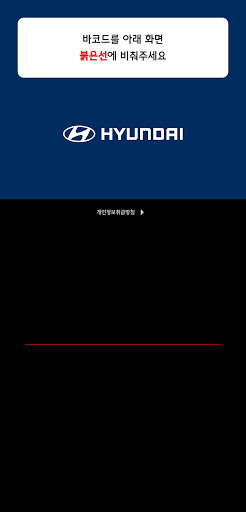 Android application 현대차 울산공장 식수인증 screenshort
