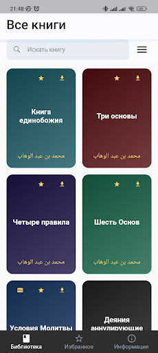 Android application Bayt al-Magrifa screenshort