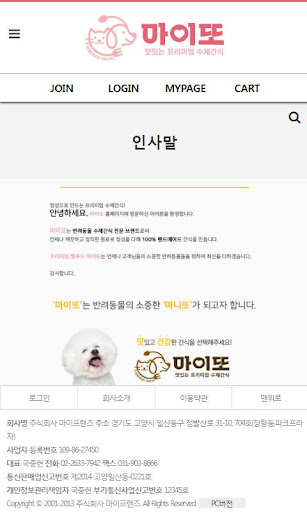 주식회사 마이프랜즈 Screen 3