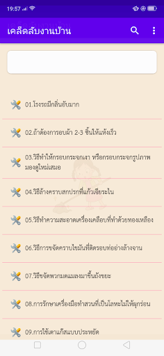 Android application เคล็ดลับงานบ้าน screenshort
