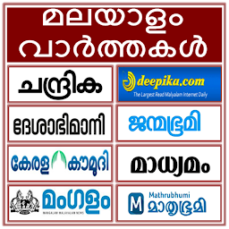 「Malayalam News paper」のアイコン画像