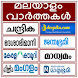Malayalam News paper - Androidアプリ