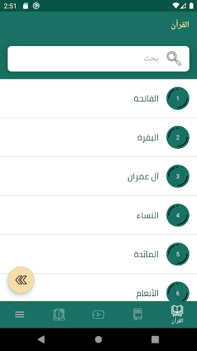Android application حصن الاسلام screenshort