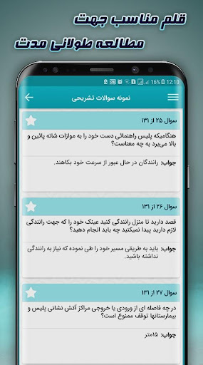 آزمون اصلی آیین نامه رانندگی 1 Screen 3