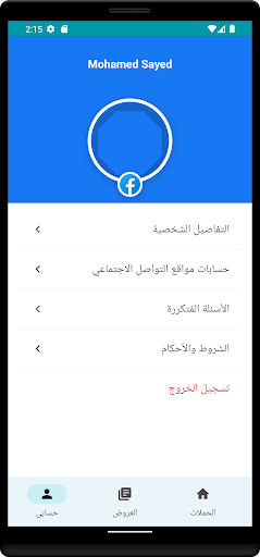 انفلونسي Screen 2