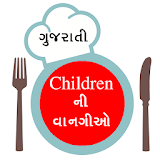 2017 Children recipe Gujarati icon
