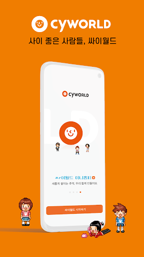 Android application 싸이월드 cyworld screenshort