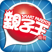 親子王 Smart Parents