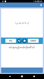 اردو - برمی مترجم