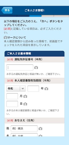 横浜銀行口座開設アプリのおすすめ画像5
