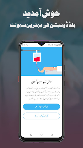 Insaniyat - Pak Blood Donation Screen 2