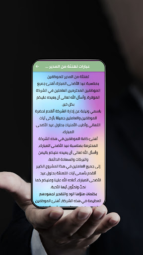 تهاني عيد الأضحى Screen 2