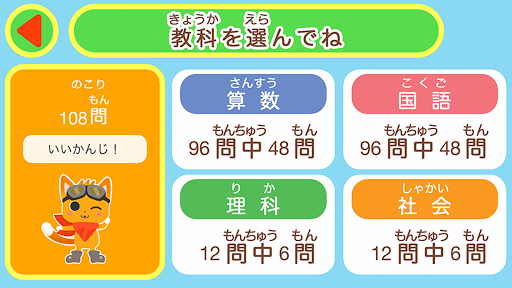 おうちゼミ　１～６年生の学習　本＋アプリで毎日楽しく勉強タイ Screen 3