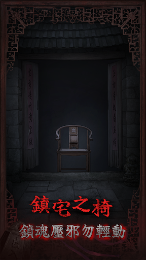 封門村 - 劇情向恐怖解密遊戲 Screen 2