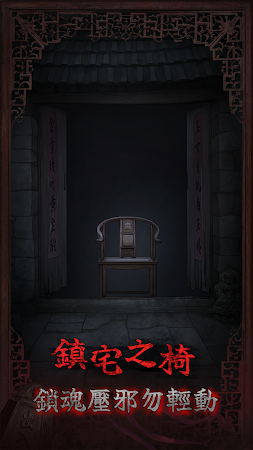 Game screenshot 封門村 - 劇情向恐怖解密遊戲 hack