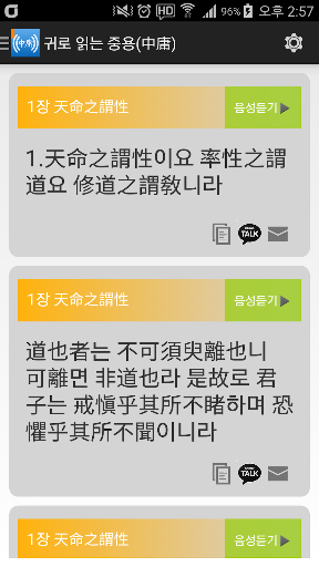 귀로 읽는 중용(中庸) Screenshot 4 - AppWisp.com