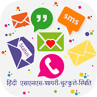 Hindi SMS 2020 ♥ हिंदी संदेश