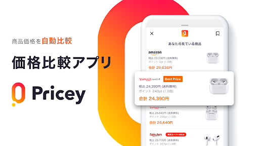 Android application プライシー - 価格比較アプリ- Pricey screenshort