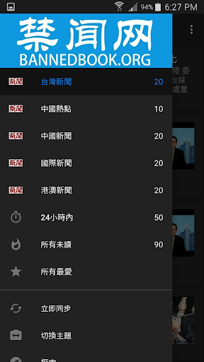 Android application 台灣禁聞 screenshort