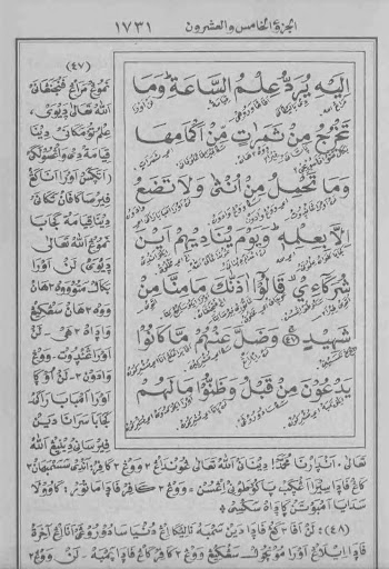 Tafsir Al-Ibriz Jawa Juz 25 Screen 2