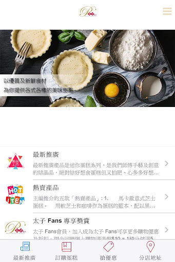 Android application 太子餅店 PRINCE BAKERY screenshort