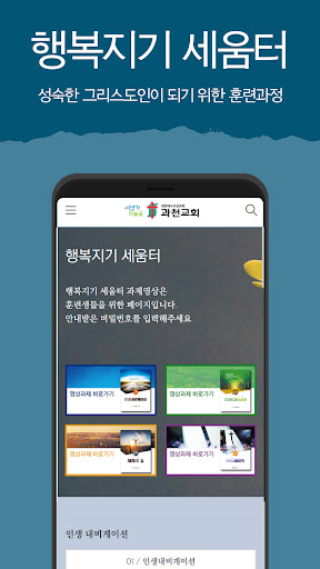 과천교회 Screen 2