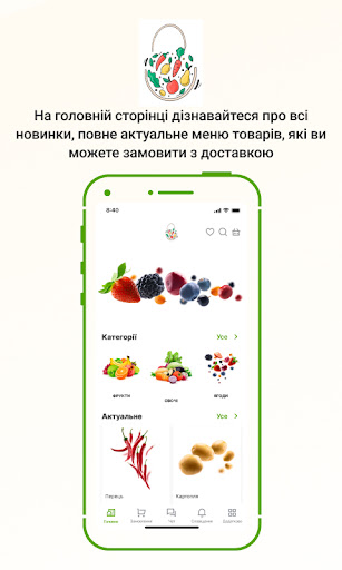 Android application Зелена Торба screenshort