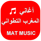 أغاني المغرب التطواني icon