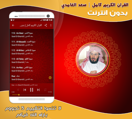 Saad Al Ghamdi Quran Offline Screen 3