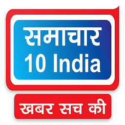 Icon image समाचार 10 India | Samachar10In