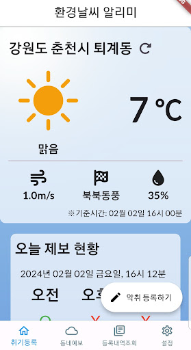 환경날씨 알리미 Screen 3