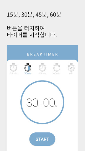 BREAKTIMER 알람 Screen 2