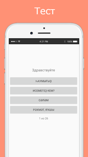 Русско-башкирский разговорник Screen 3