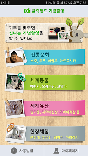 Android application 클릭월드 기념촬영 screenshort