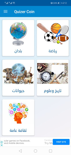 Quizer Coin Screen 3