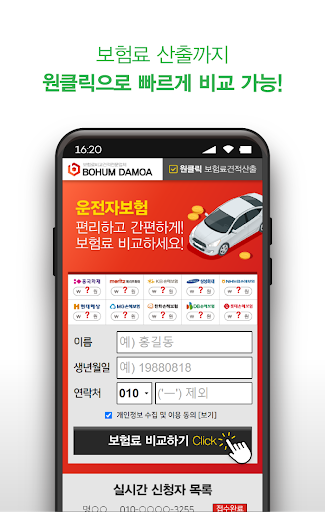 운전자보험비교사이트 무배당운전자보험 무배당차도리운전자보 Screen 2