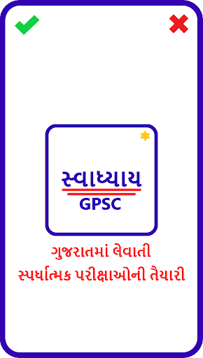 Android application Swadhyay : GPSC screenshort