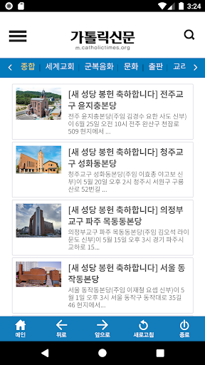 가톨릭신문 Screen 3