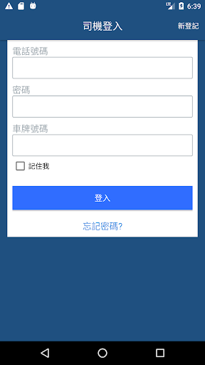 直Call台: 司機版 Screen 2