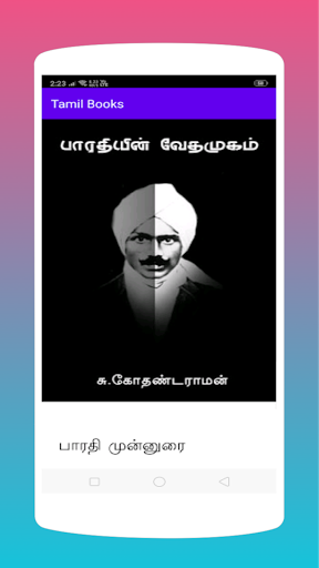 Tamil Books Screen 2