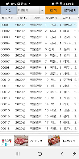 2020년 박물관 및 미술관 준학예사 기출문제 Screen 2