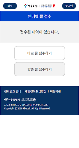 복지콜 Screen 2