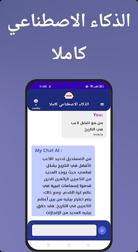 الذكاء الاصطناعي كاملا Screen 3