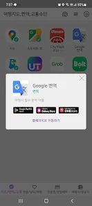 해외여행 가기전에 - 필수앱 길라잡이 - Aplikacije Na Google Playu