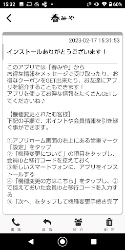 春みや 美味い物厳選 公式アプリ Screen 2