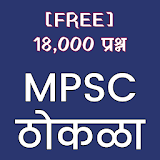MPSC Thokla - 18,000 Questions FREE (MPSC ठोकळा) icon