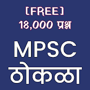 Top 32 Education Apps Like MPSC Thokla - 18,000 Questions FREE (MPSC ठोकळा) - Best Alternatives