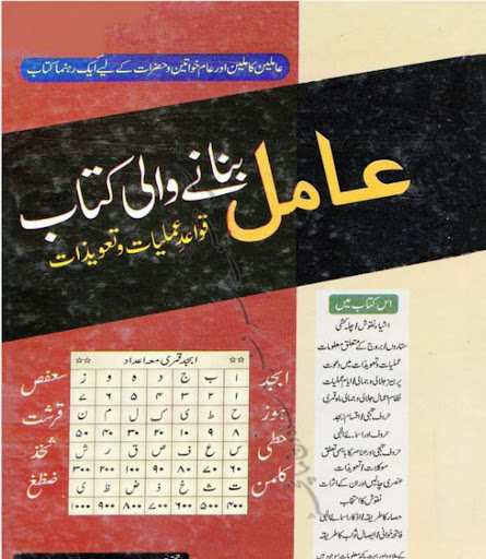 Android application Amliyat Ki Kitab Urdu screenshort