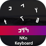 N'ko Input Keyboard icon