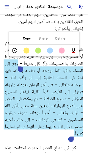 موسوعة خطب د. عدنان ابراهيم Screen 3